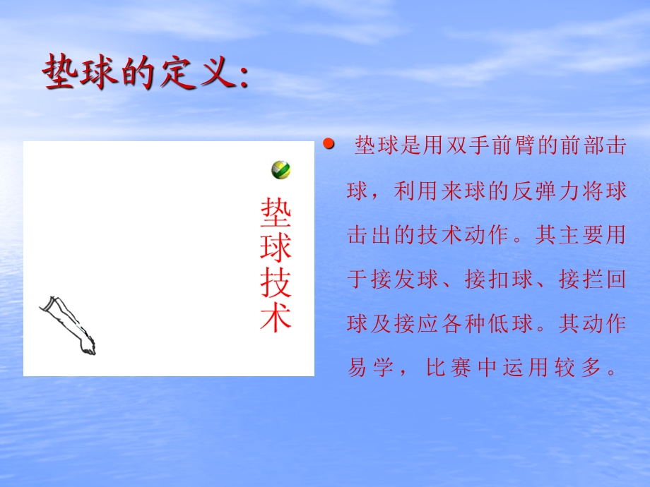 排球垫球教学.ppt_第2页