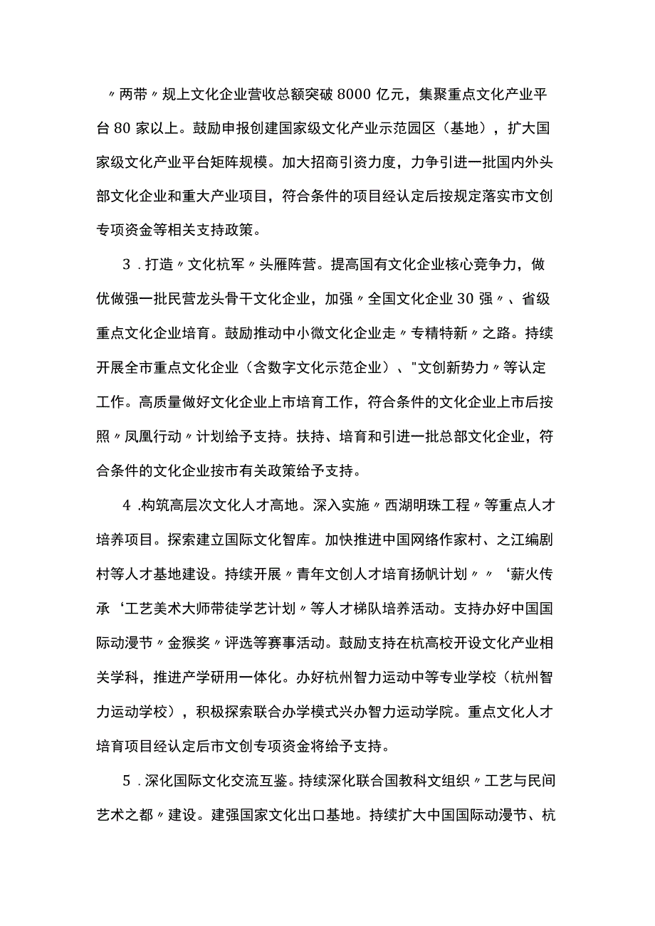 杭州市加快国际文化创意中心建设行动计划（2023—2025年）.docx_第3页