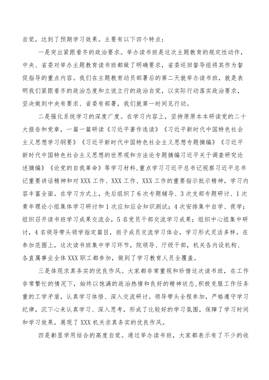 2023年度主题教育读书班读书班主持讲话稿十篇.docx_第2页