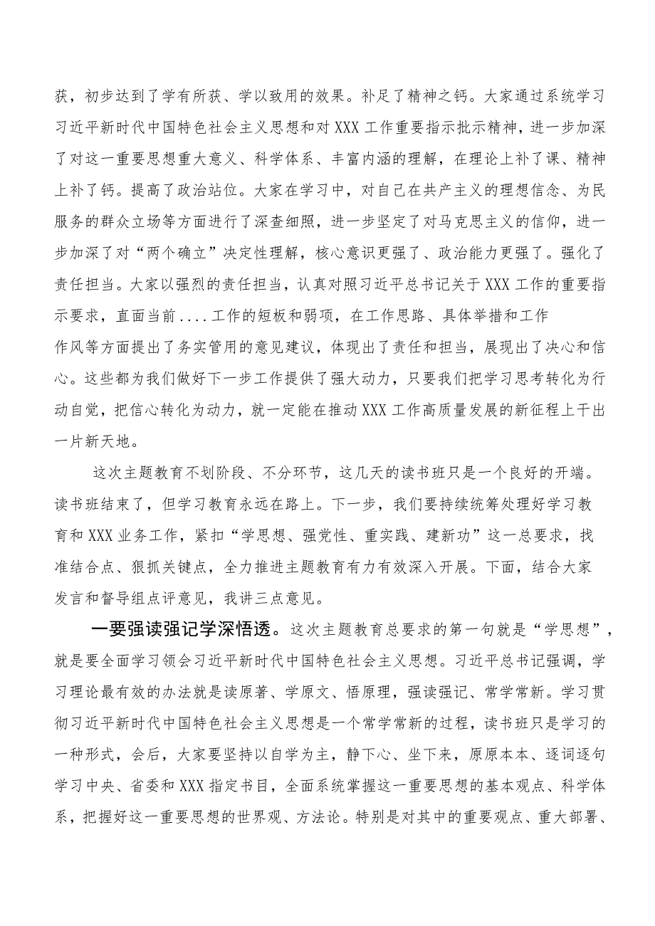 2023年度主题教育读书班读书班主持讲话稿十篇.docx_第3页