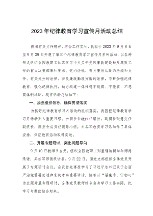 四篇2023年开展纪律教育学习宣传月活动情况汇报.docx