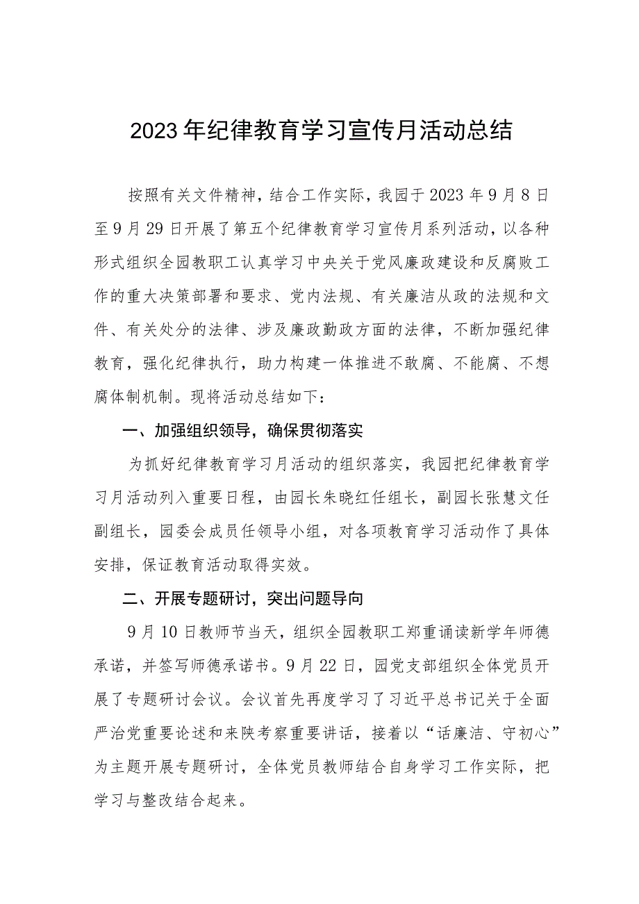 四篇2023年开展纪律教育学习宣传月活动情况汇报.docx_第1页