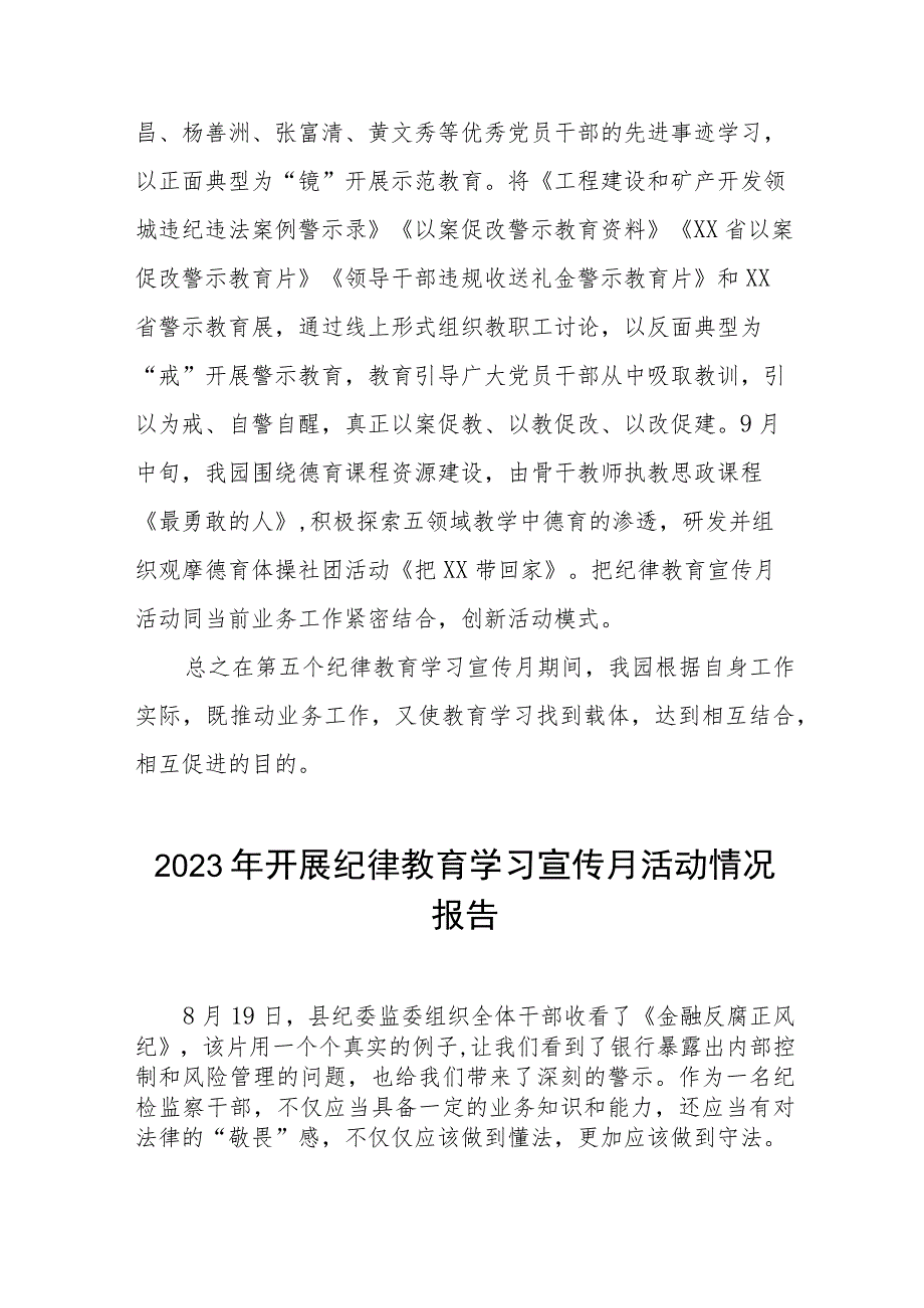 四篇2023年开展纪律教育学习宣传月活动情况汇报.docx_第3页