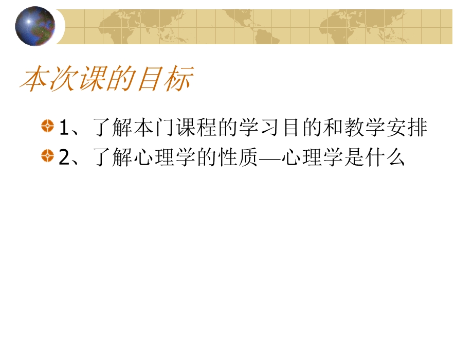 第01章心理学的性质.ppt_第2页