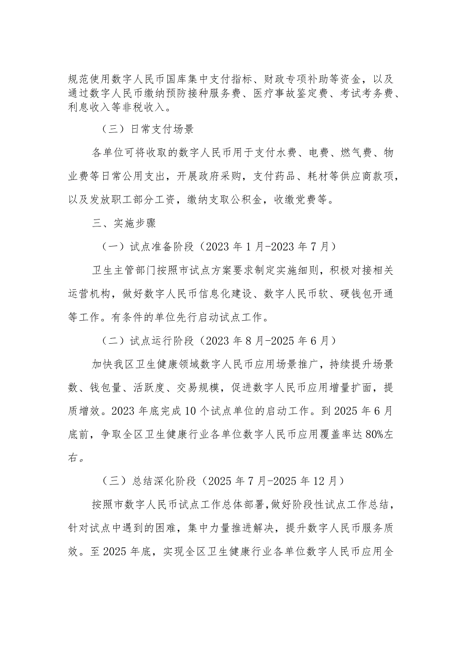 XX区卫生健康行业数字人民币试点工作方案（试行).docx_第2页