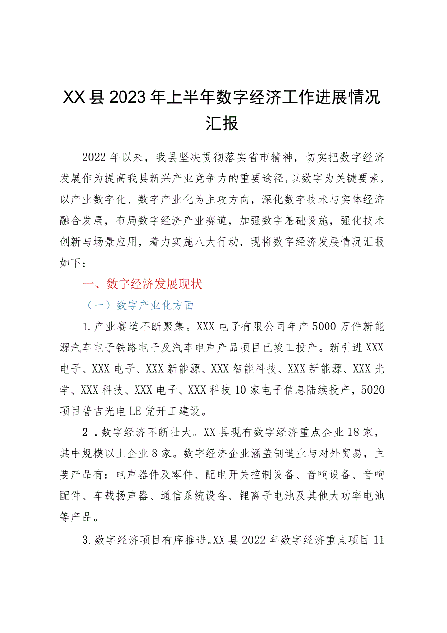 XX县2023年上半年数字经济工作进展情况汇报.docx_第1页