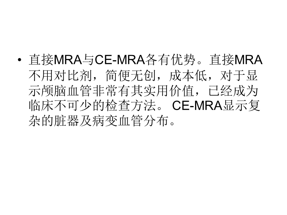 磁共振血管成像MRA名师编辑PPT课件.ppt_第3页