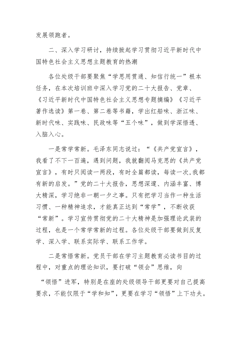 “深入学习贯彻党的二十大精神持续掀起开展主题教育的热潮”专题党课讲稿——在学习贯彻党的二十大精神集中轮训暨主题教育读书班的讲话提纲.docx_第3页