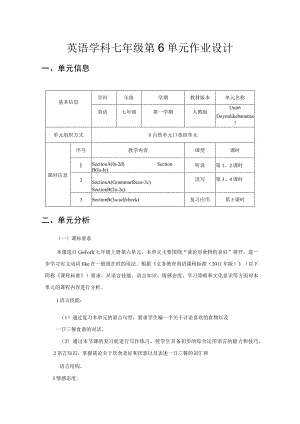 unit6 Do you like bananas单元作业设计.docx