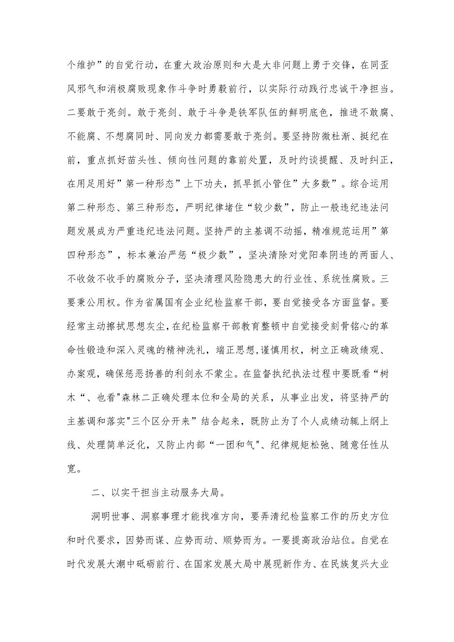 纪委书记在企业 中秋、国庆 节前集体廉政提醒谈话会上的讲话2篇合集.docx_第2页