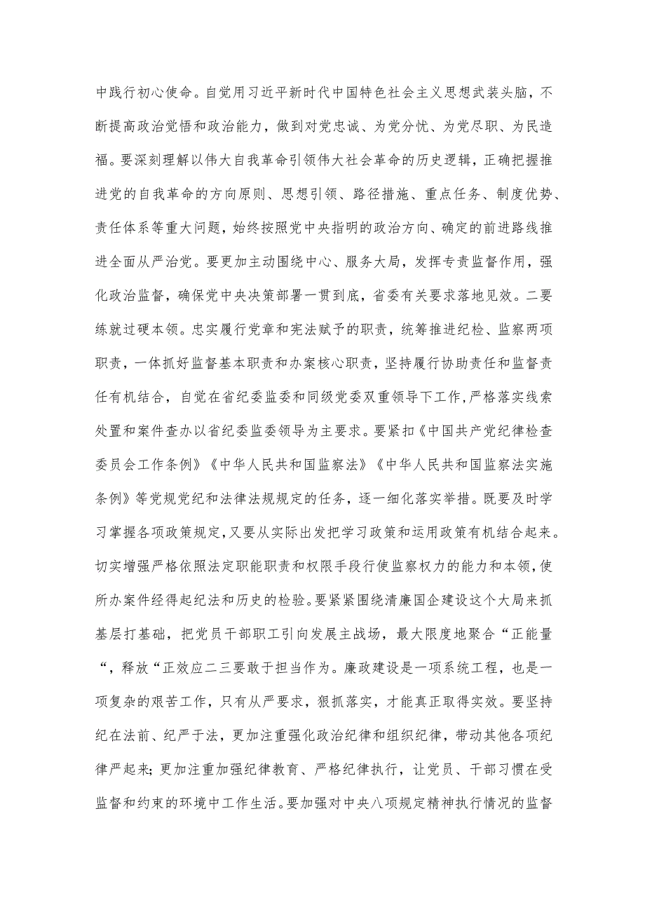 纪委书记在企业 中秋、国庆 节前集体廉政提醒谈话会上的讲话2篇合集.docx_第3页