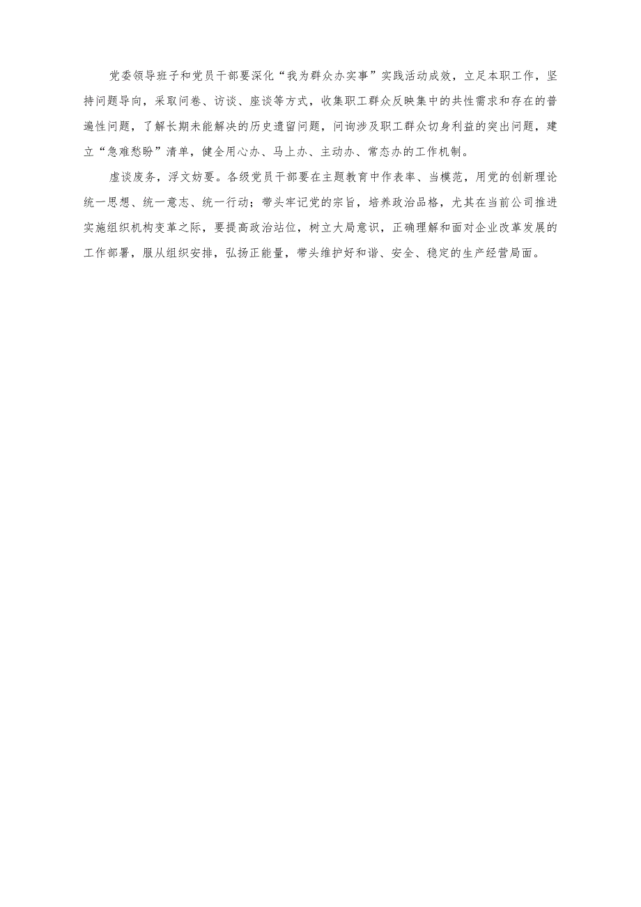 （3篇）在2023年主题教育部署推进会上的讲话（围绕“学思想、强党性、重实践、建新功”）.docx_第3页