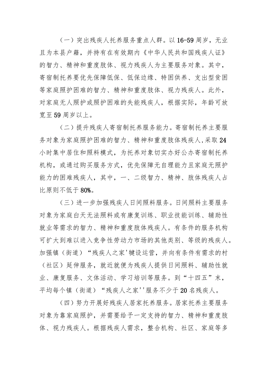 XX县残疾人托养服务工作实施方案.docx_第2页