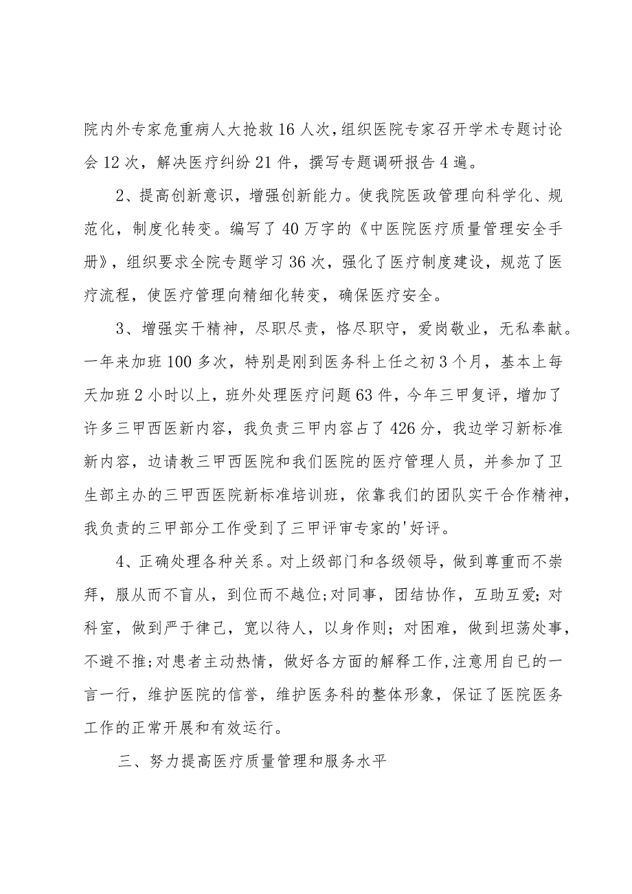 医院调研述职报告模板（3篇）.docx_第2页