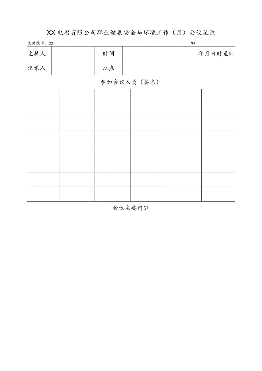 XX电器有限公司职业健康安全与环境工作(月)会议记录(2023年).docx_第1页