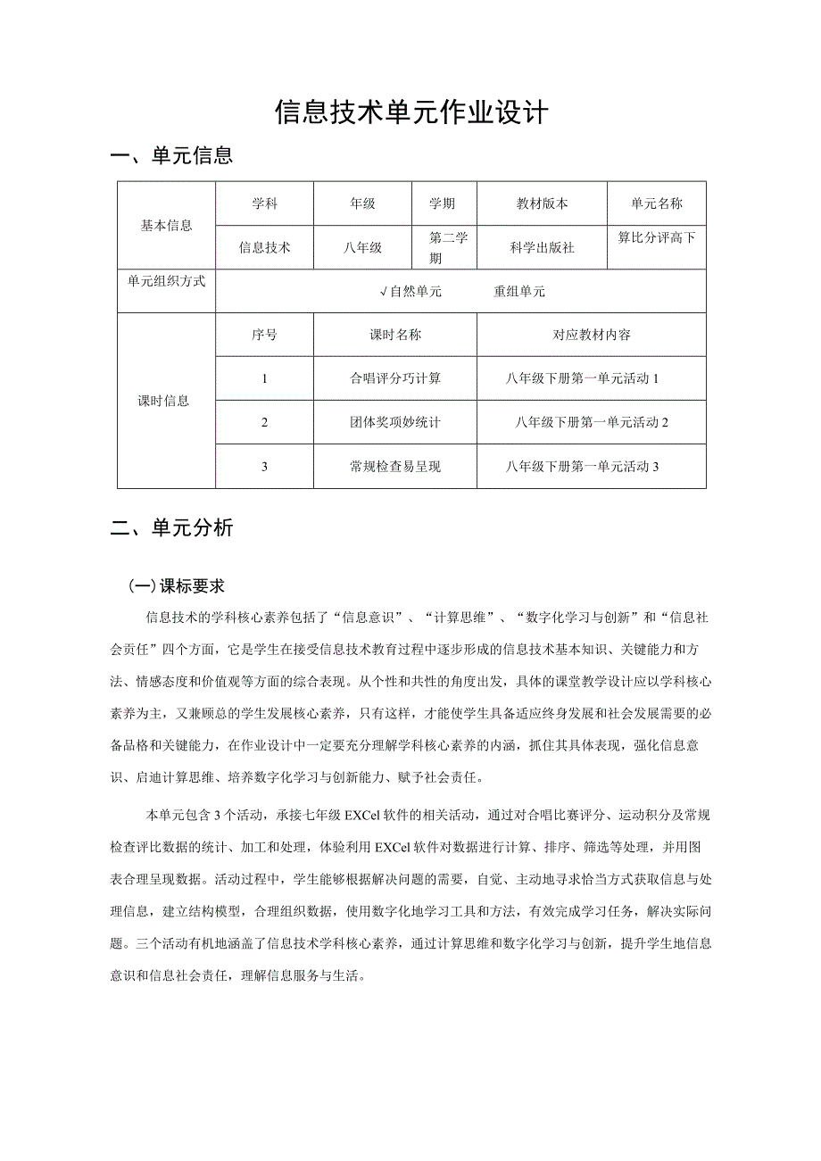 八年级信息技术下学期第一单元作业设计 算比分评高下.docx_第2页