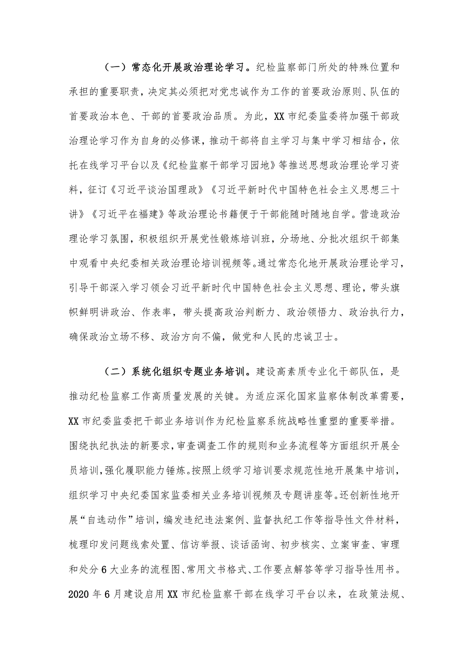 基层纪检监察干部培训工作存在的问题及对策建议思考.docx_第2页