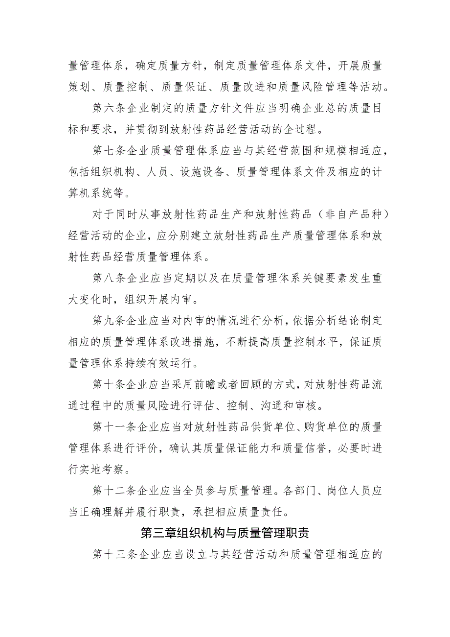 《安徽省放射性药品经营管理实施细则》征.docx_第2页