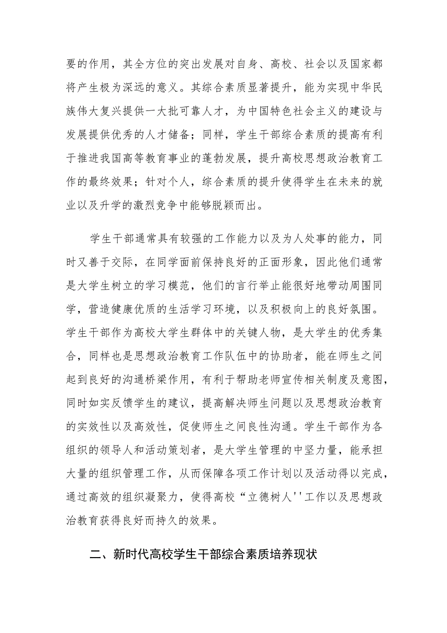 提升高校学生干部综合素质的重要意义及策略建议思考.docx_第2页