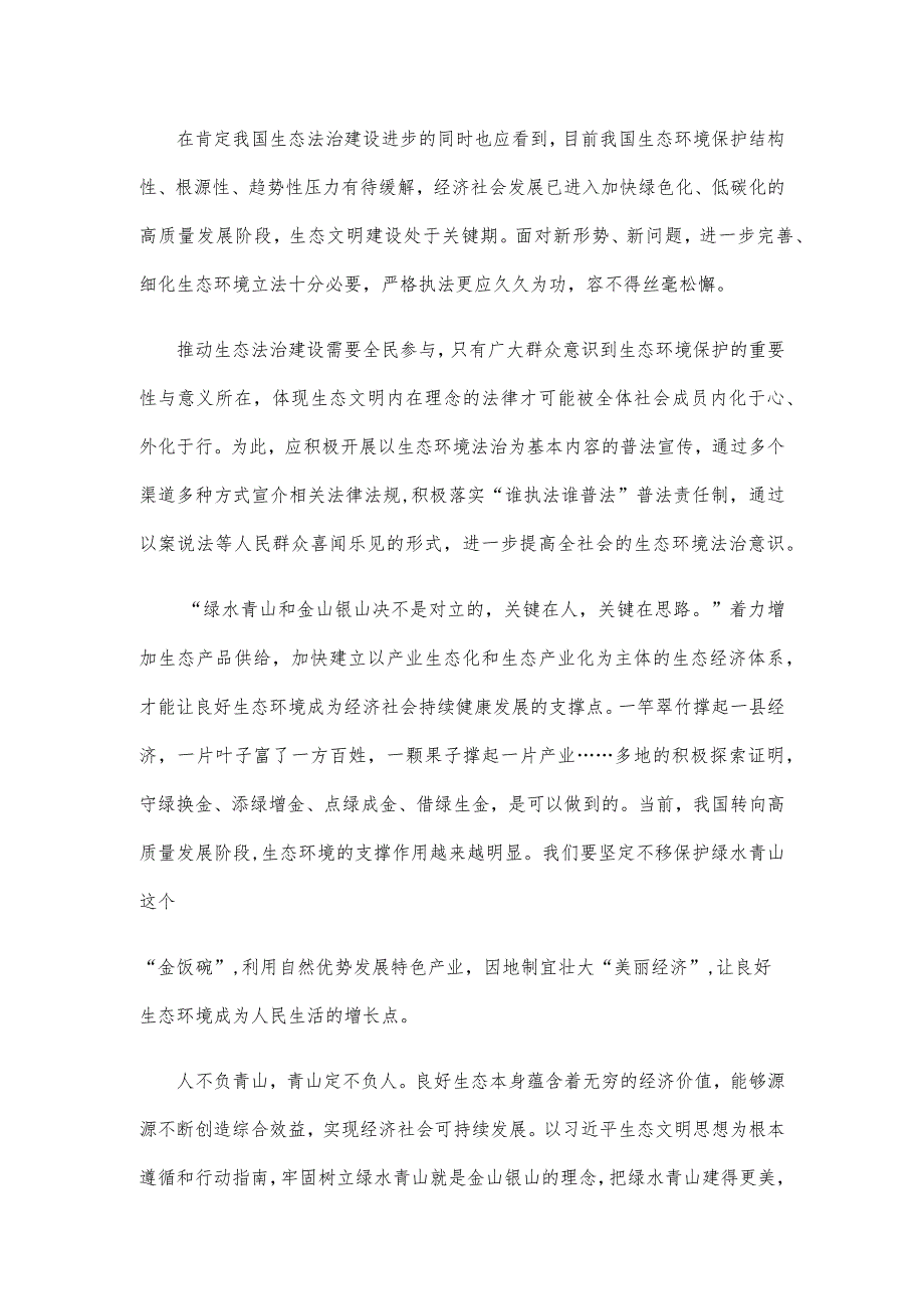 生态环境保护法治建设心得体会.docx_第2页