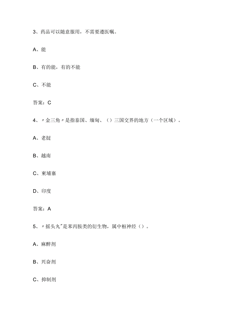 2023青少年禁毒知识竞赛中小学生组题库含答案.docx_第2页