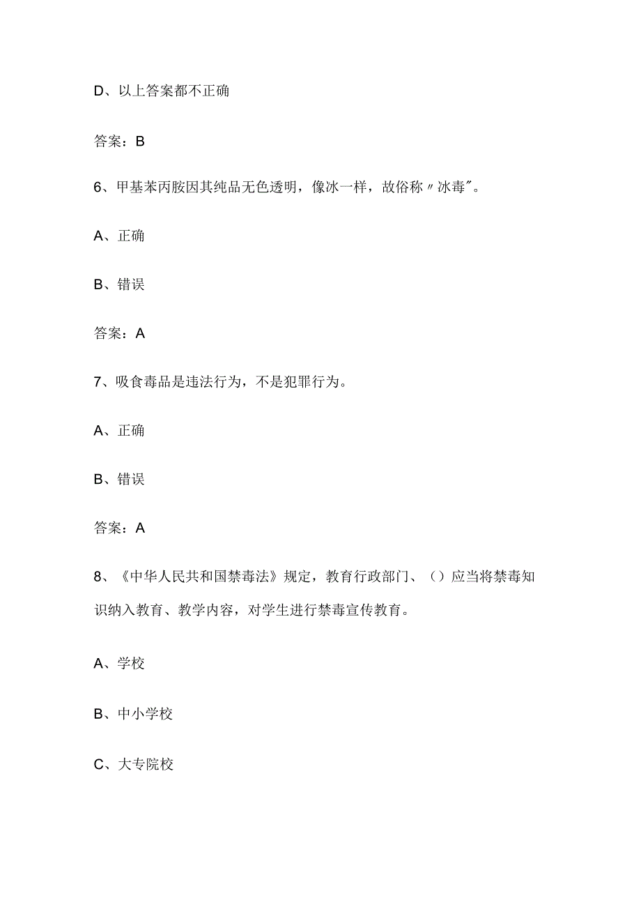 2023青少年禁毒知识竞赛中小学生组题库含答案.docx_第3页