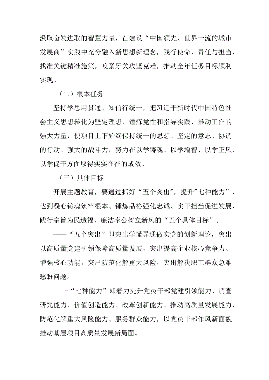 2023年建筑公司开展第二批思想主题教育策划方案 合计4份.docx_第2页