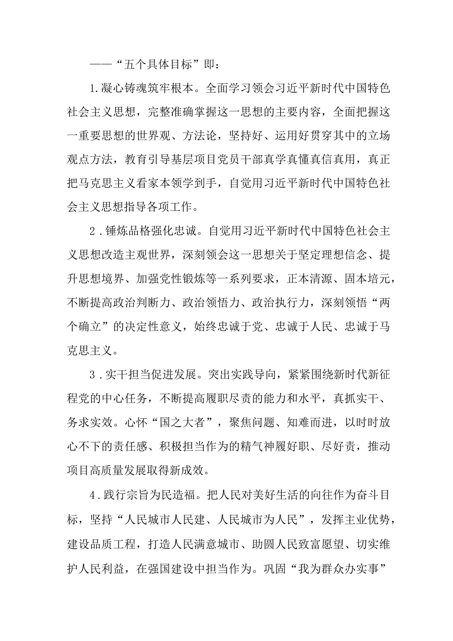 2023年建筑公司开展第二批思想主题教育策划方案 合计4份.docx_第3页