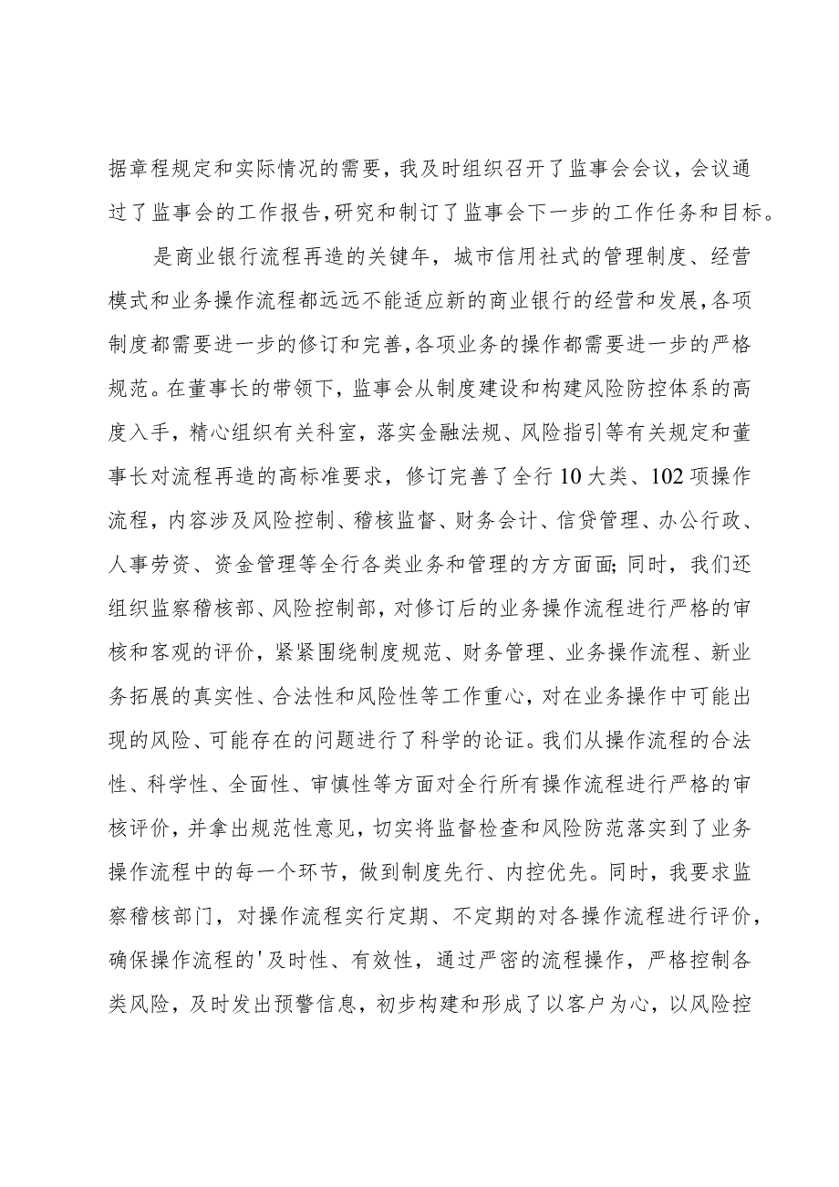 银行中层干部述职报告.docx_第2页