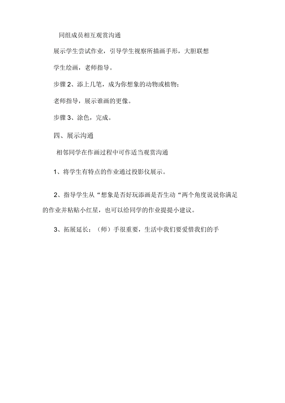 一年级下美术教案手形添画（9）_湘美版（2018秋）.docx_第3页