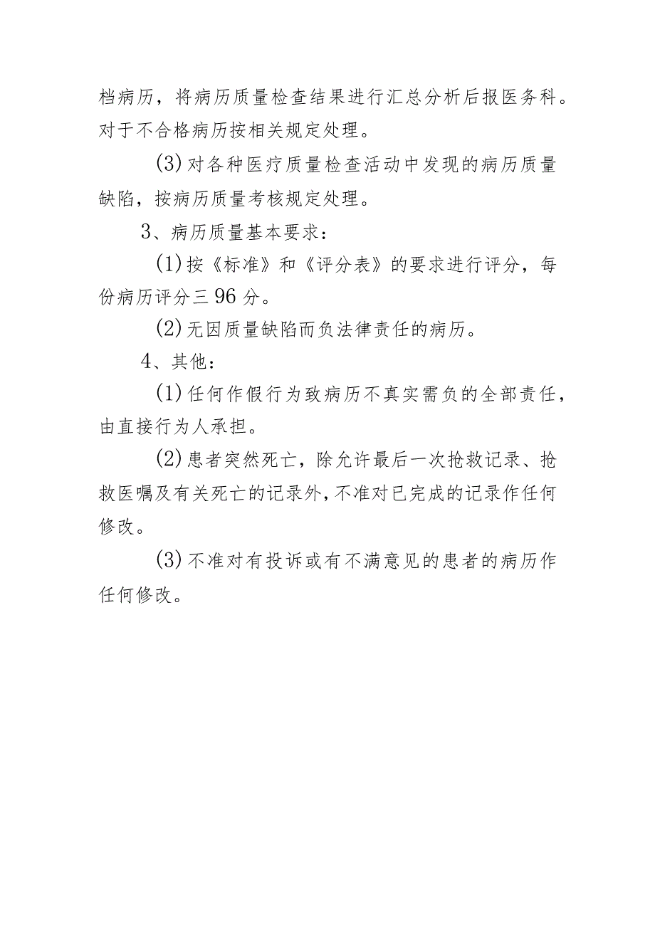 病历书写质量二级考核制度.docx_第2页