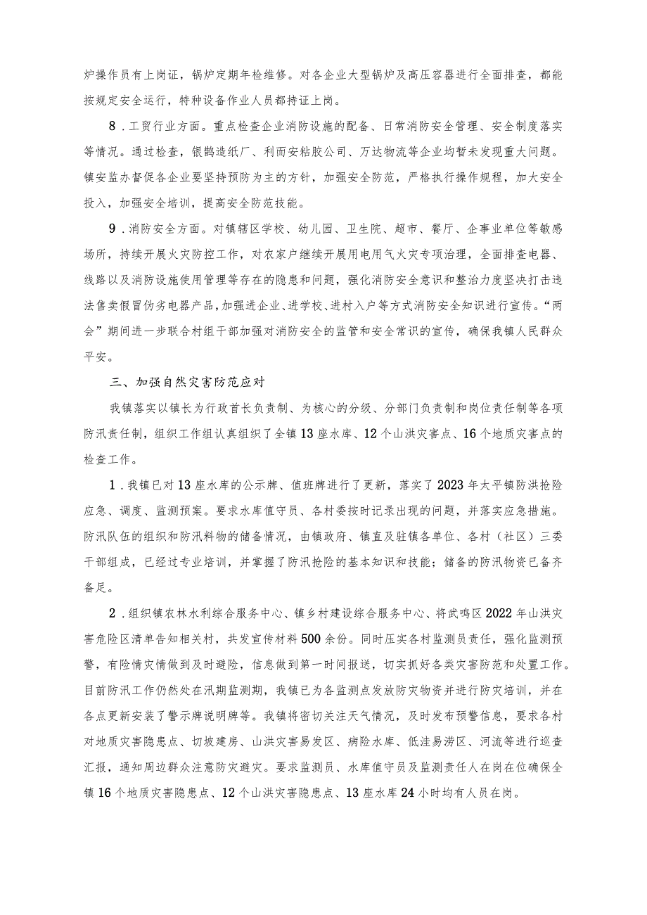 （2篇）国庆及中秋假期安全防范工作落实情况报告（关于国庆、中秋节日期间开展明查暗访工作方案）.docx_第2页