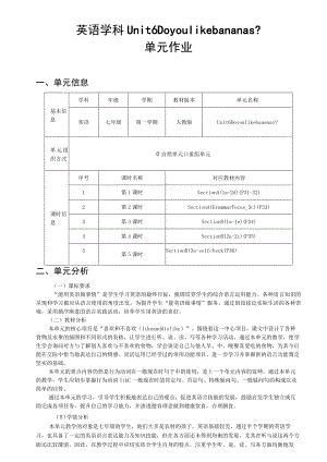 Unit6 Do you like bananas单元作业设计 .docx