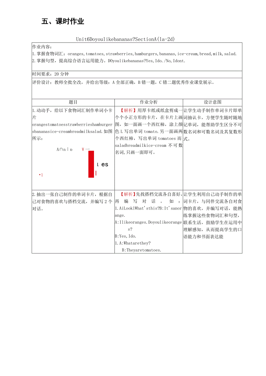 Unit6 Do you like bananas单元作业设计 .docx_第3页