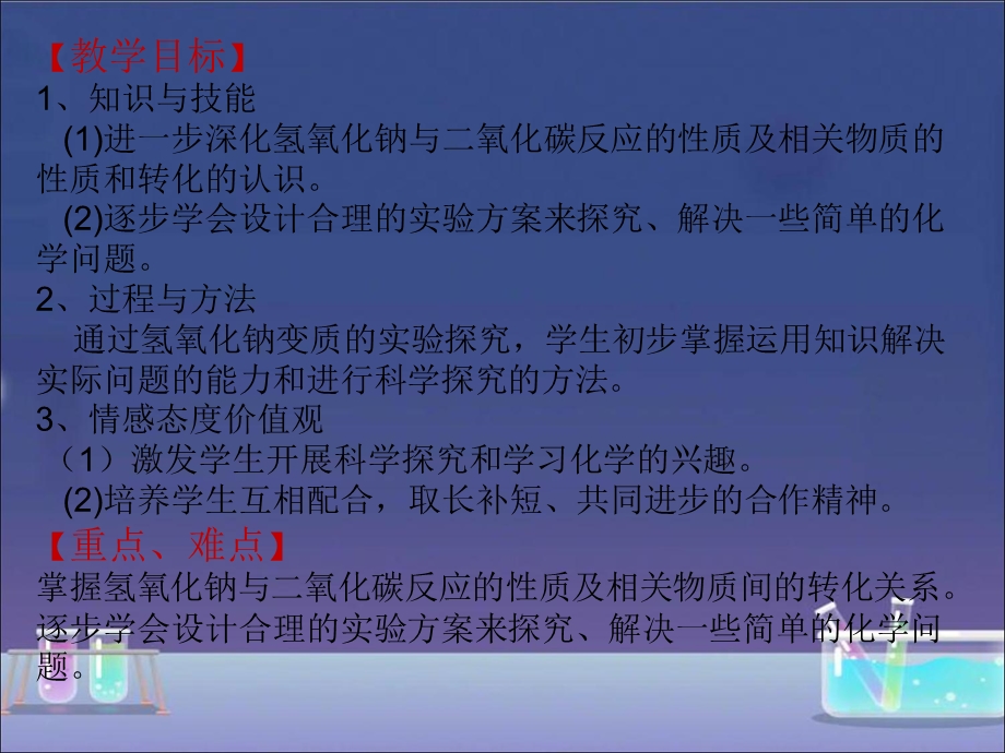 氢氧化钠变质问题的探究.ppt_第2页