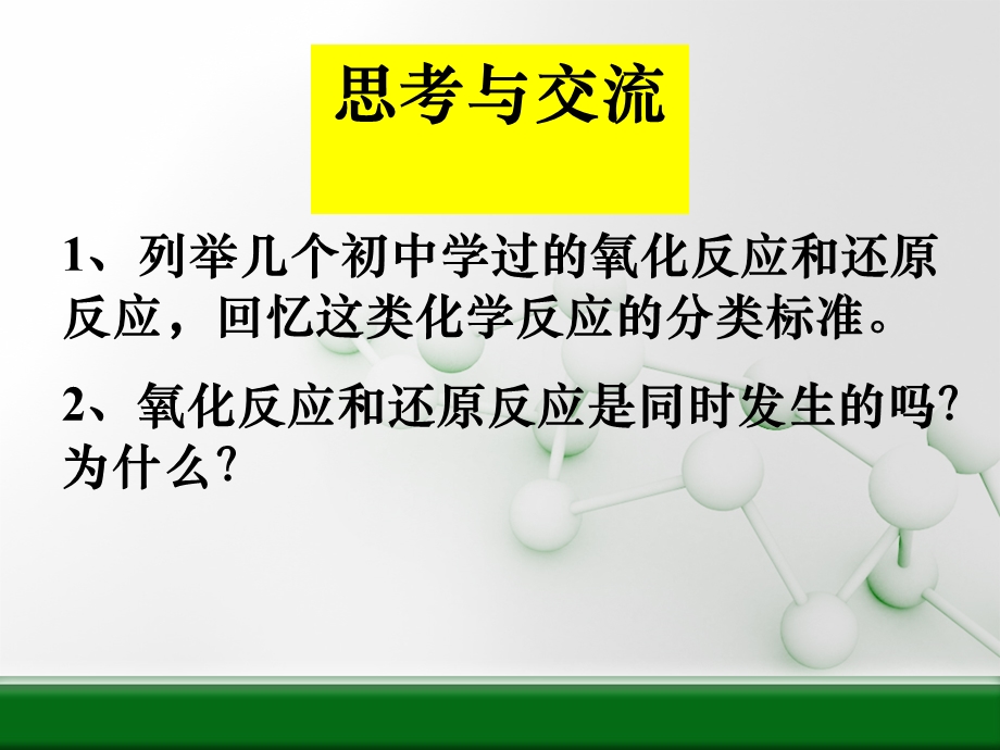 氧化还原反应公开课.ppt_第2页