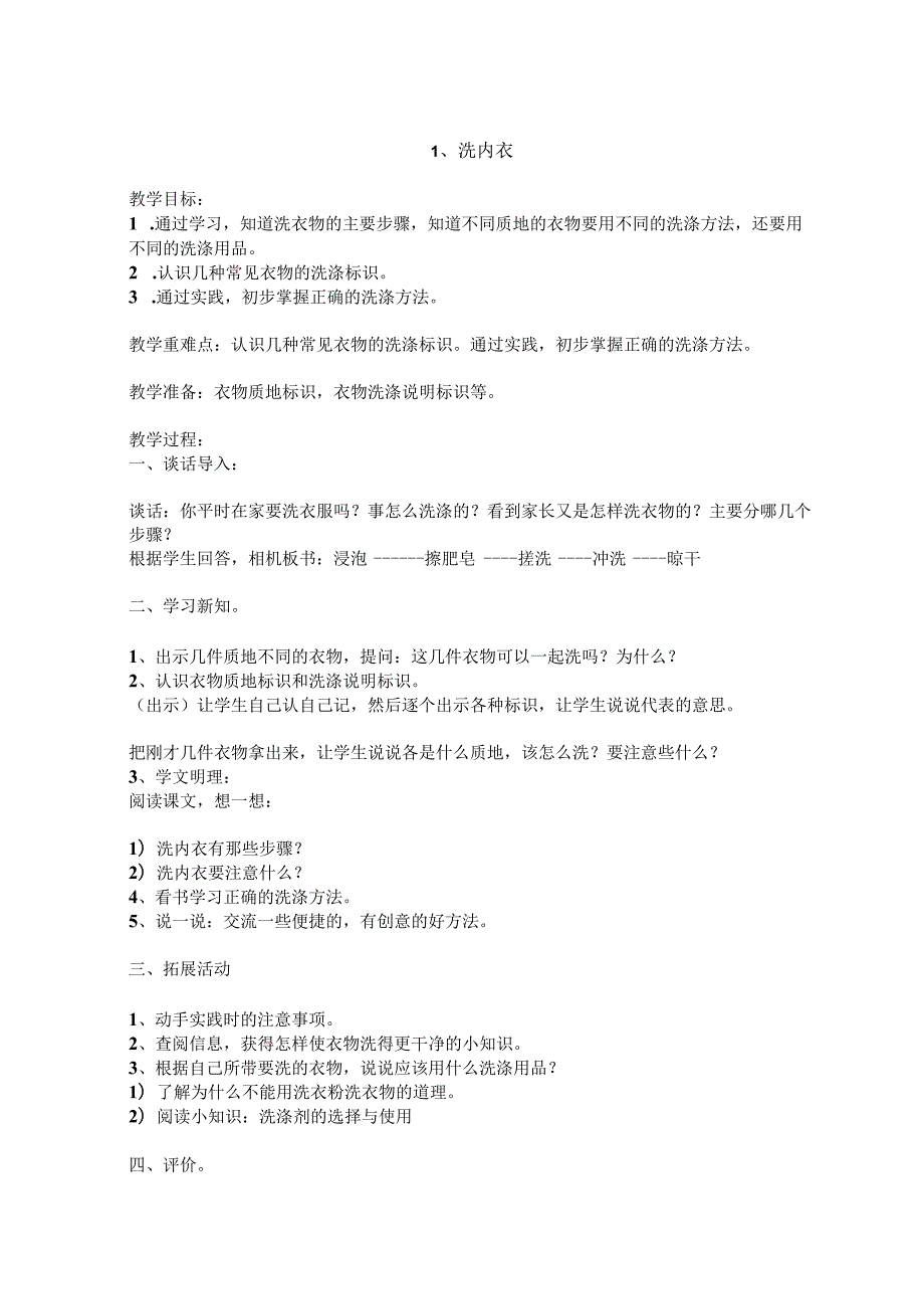 小学四年级(上册)劳动教学案.docx_第2页