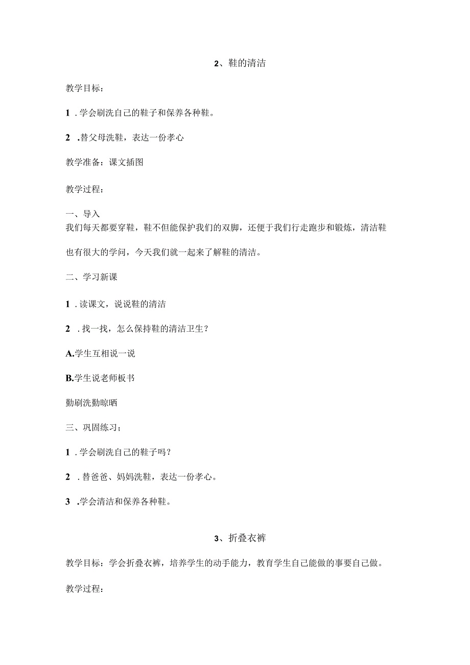 小学四年级(上册)劳动教学案.docx_第3页