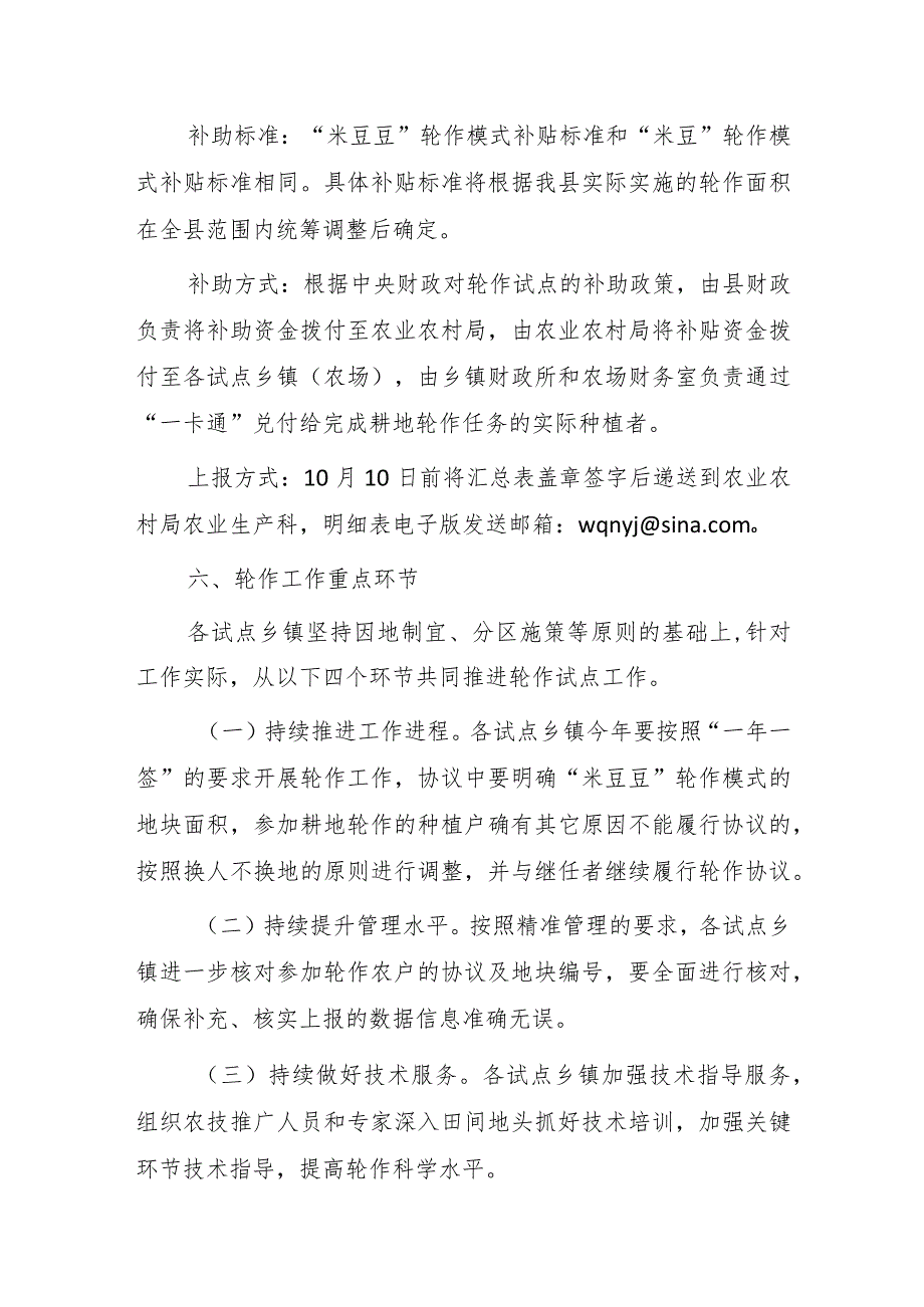 2023年耕地轮作“米豆豆”模式试点工作实施方案.docx_第3页