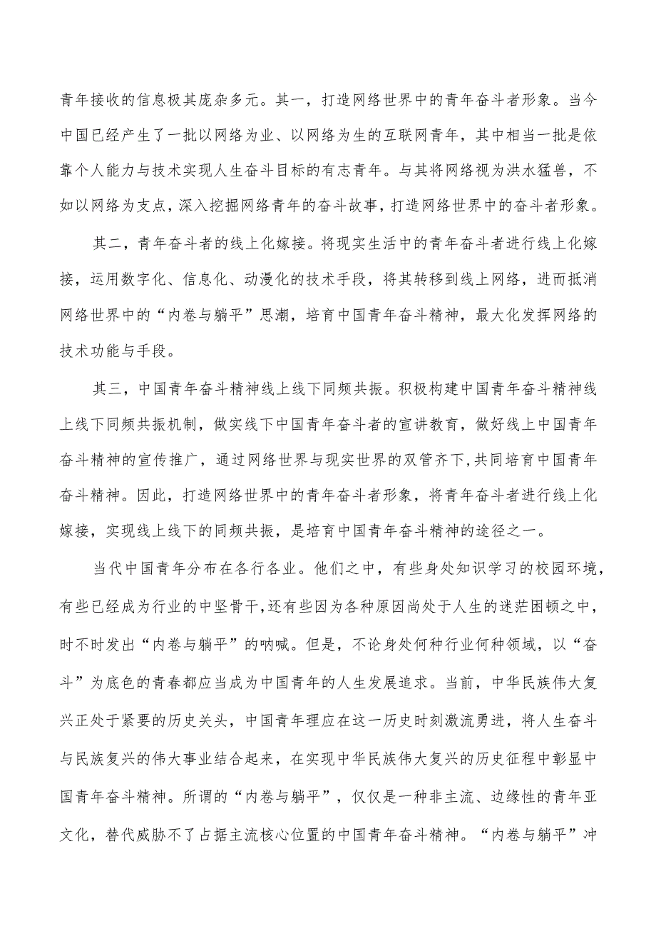 躺平青年奋斗精神路径培育思考.docx_第3页