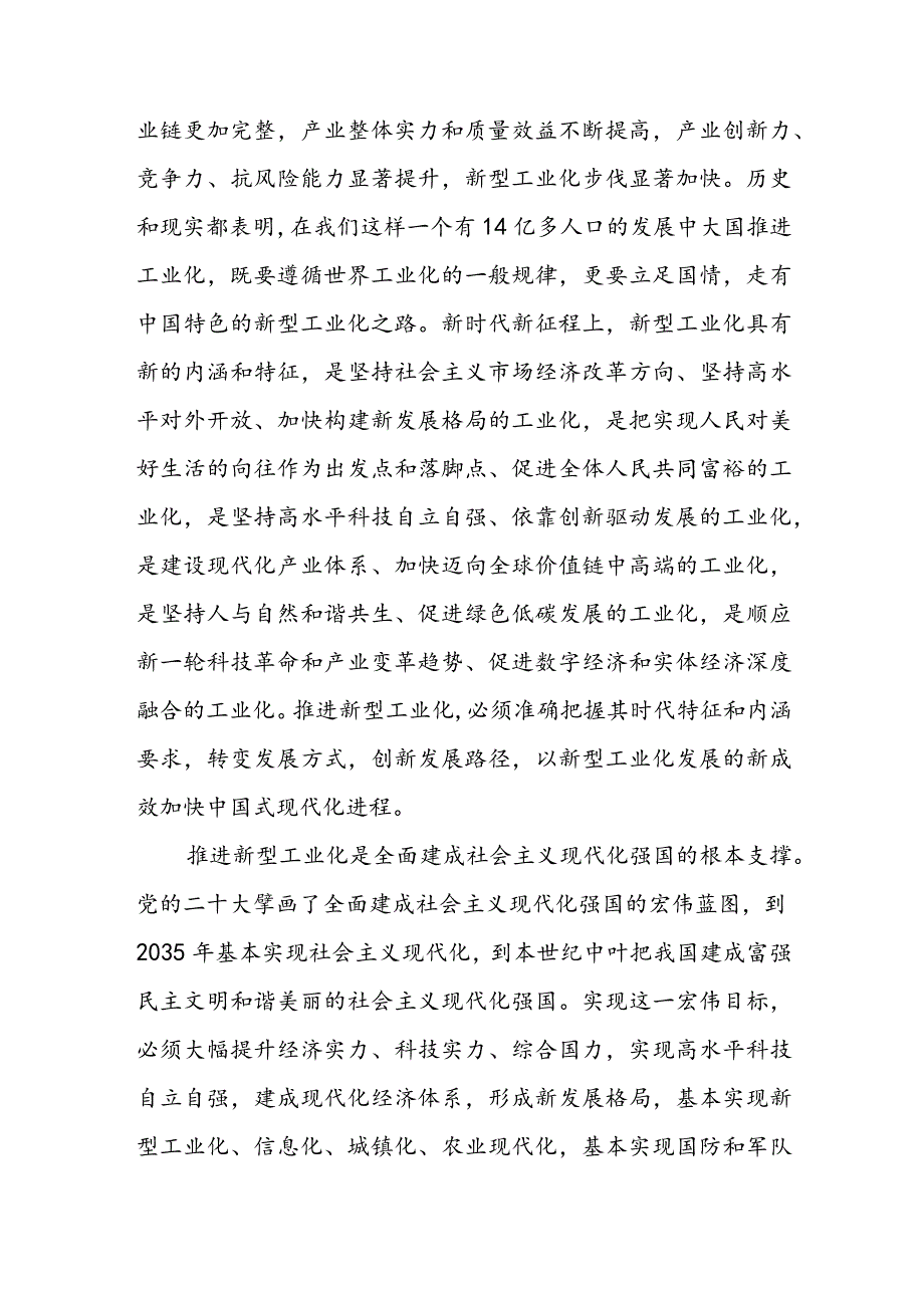 学习2023关于推进新型工业化作出重要指示精神心得体会研讨发言共5篇.docx_第2页