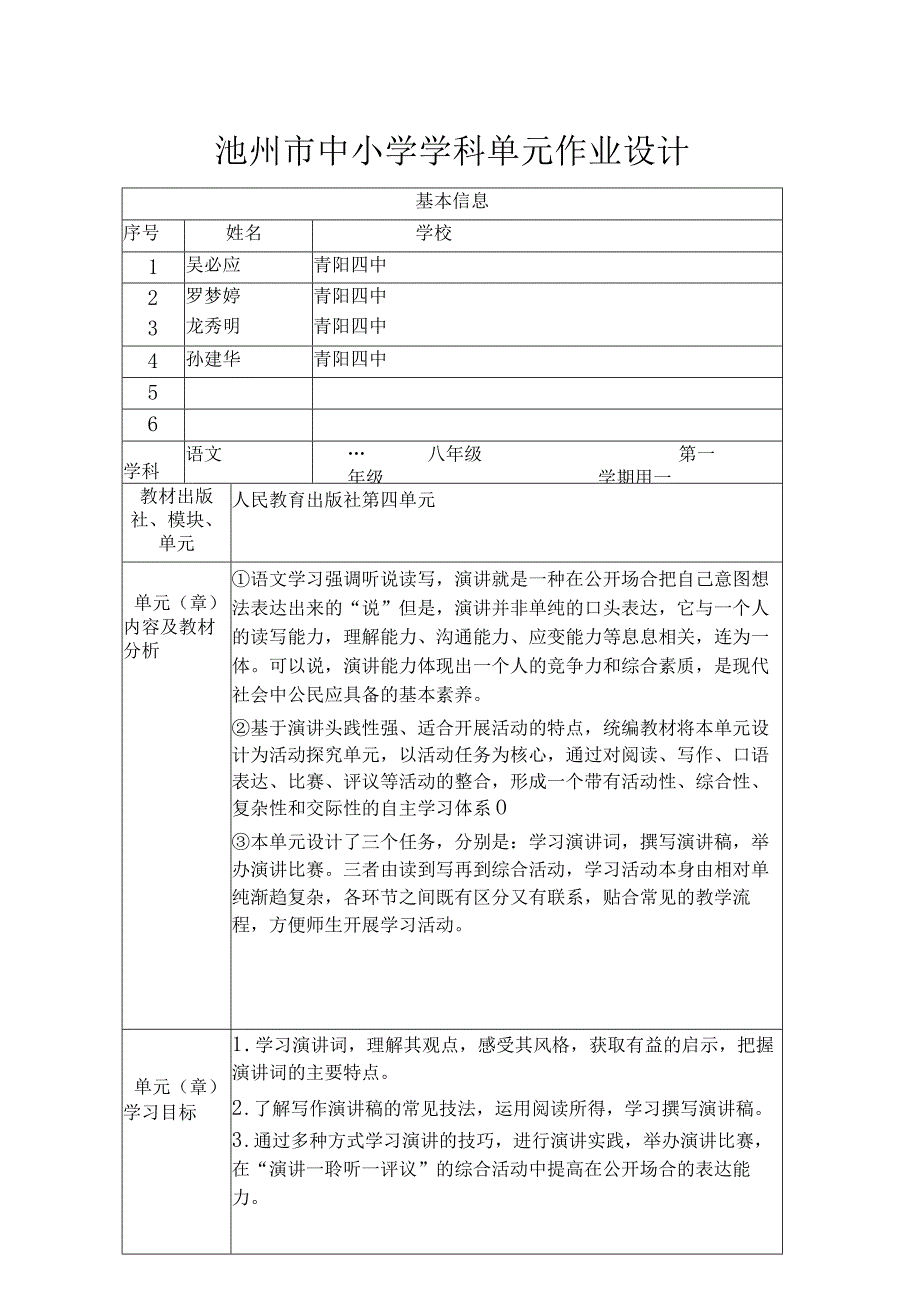 部编版八年级下册第四单元作业设计《最后一次讲演》.docx_第1页