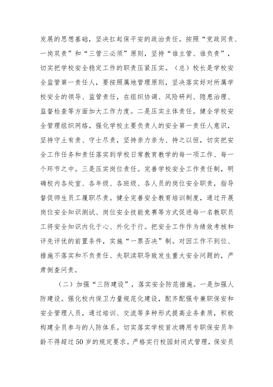 XX区教体系统2023年综治与平安校园建设工作实施方案.docx_第2页