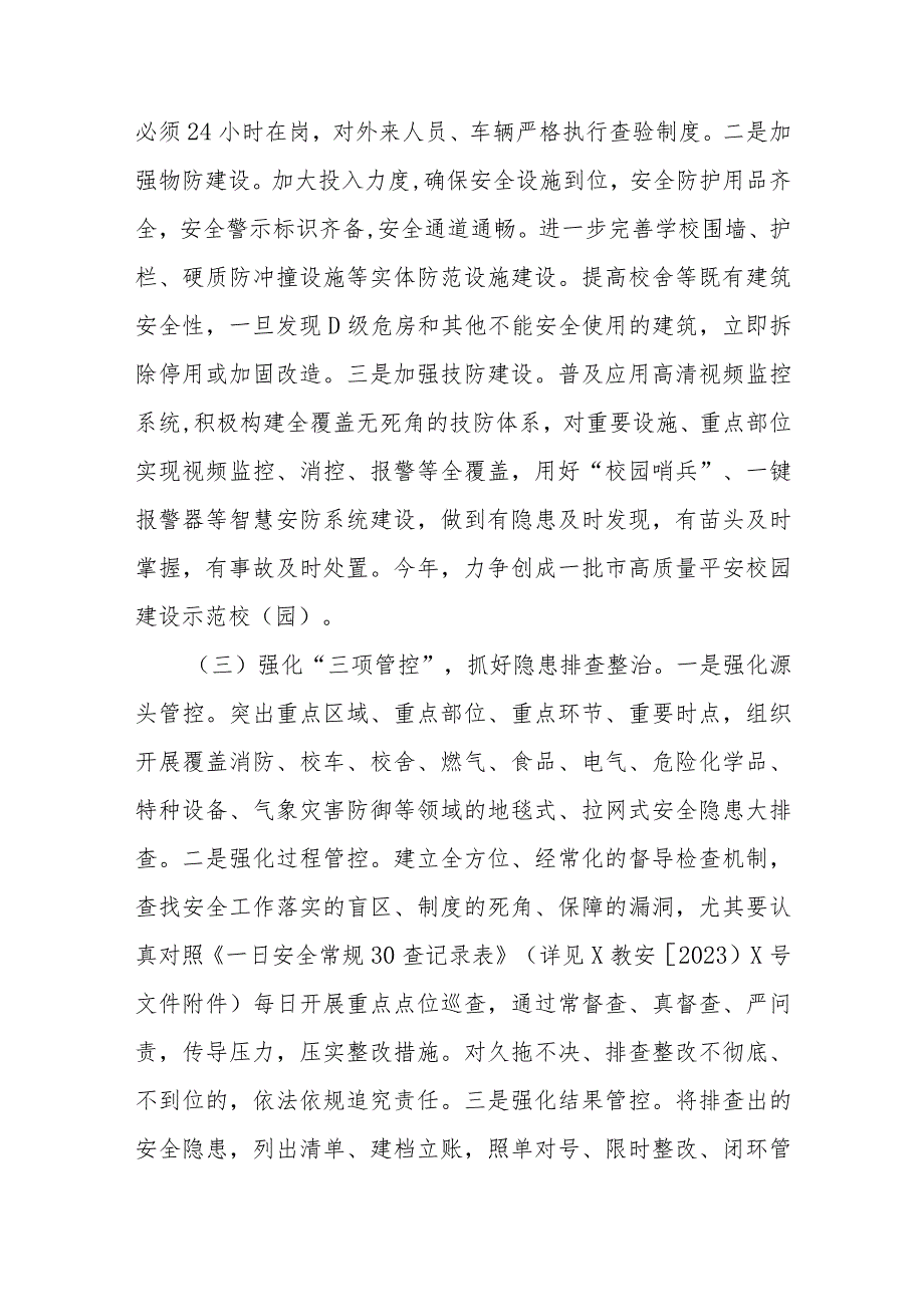 XX区教体系统2023年综治与平安校园建设工作实施方案.docx_第3页