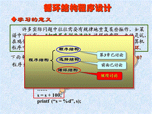 第04章循环结构程序设计.ppt