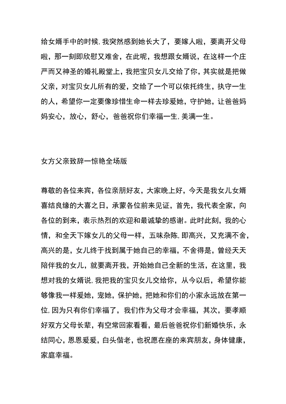 女儿婚礼父亲的致辞模板.docx_第2页