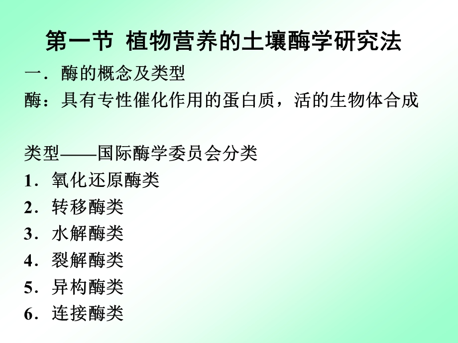 植物营养的其它研究方法PPT课件.ppt_第2页