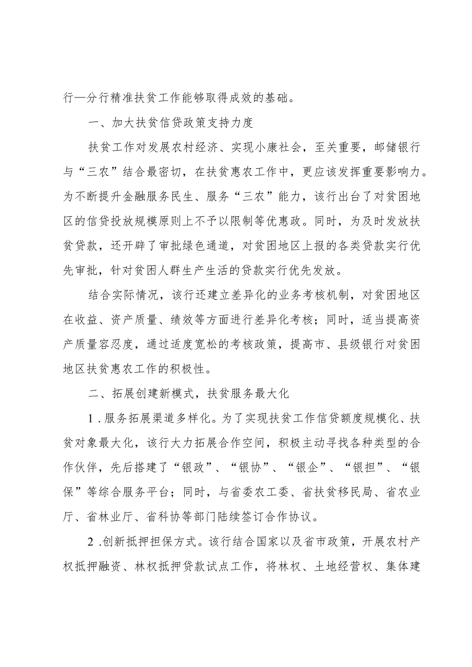 关于扶贫工作心得体会700字.docx_第3页