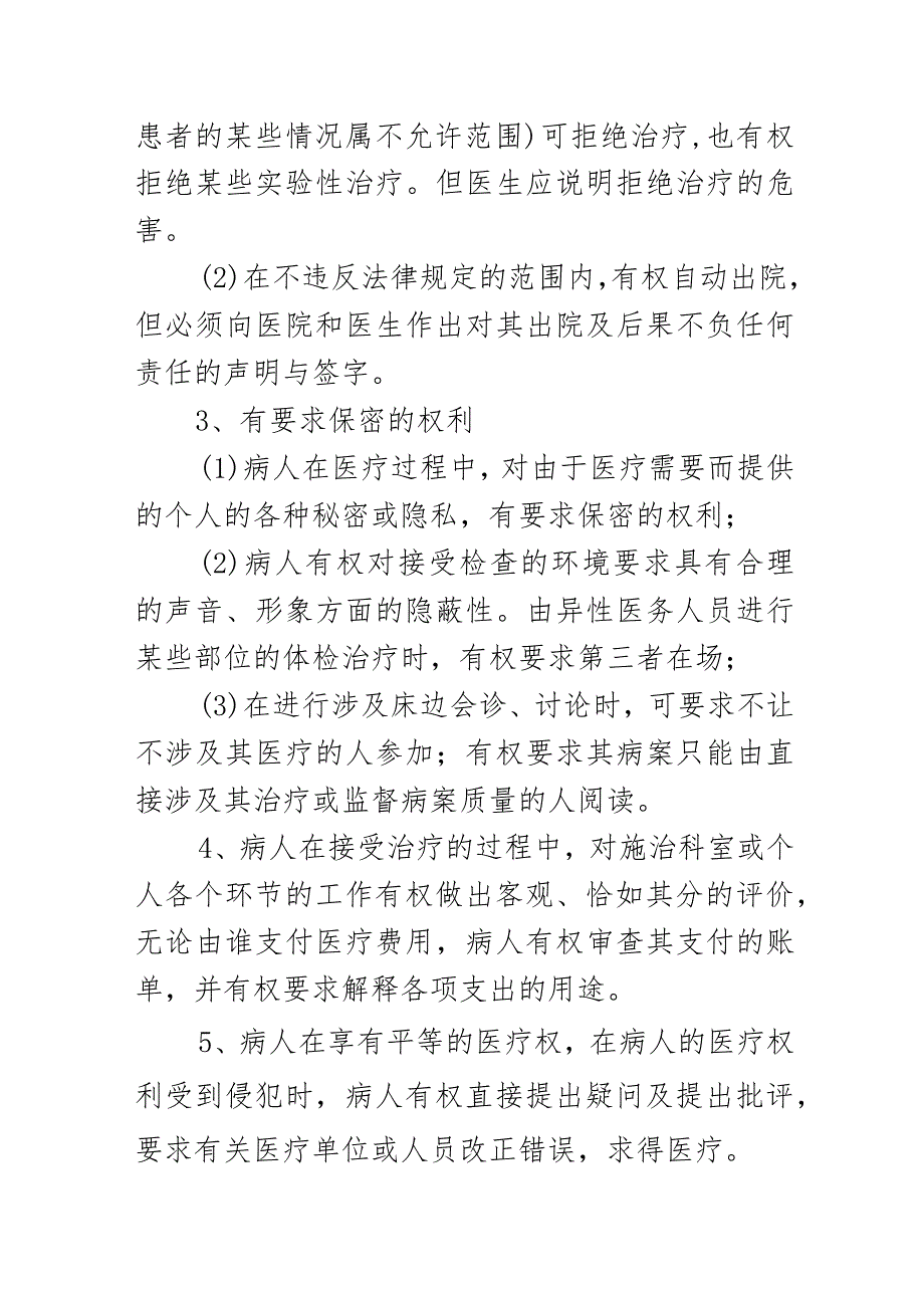 医院依法维护病人权利的制度.docx_第2页