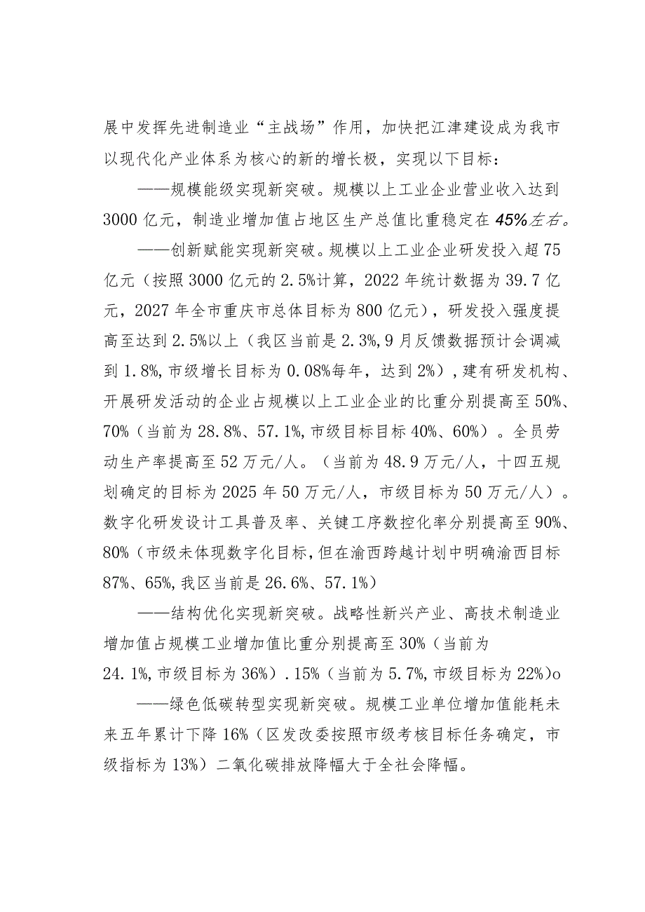 江津区制造业高质量发展行动方案（2023—2027年）.docx_第2页